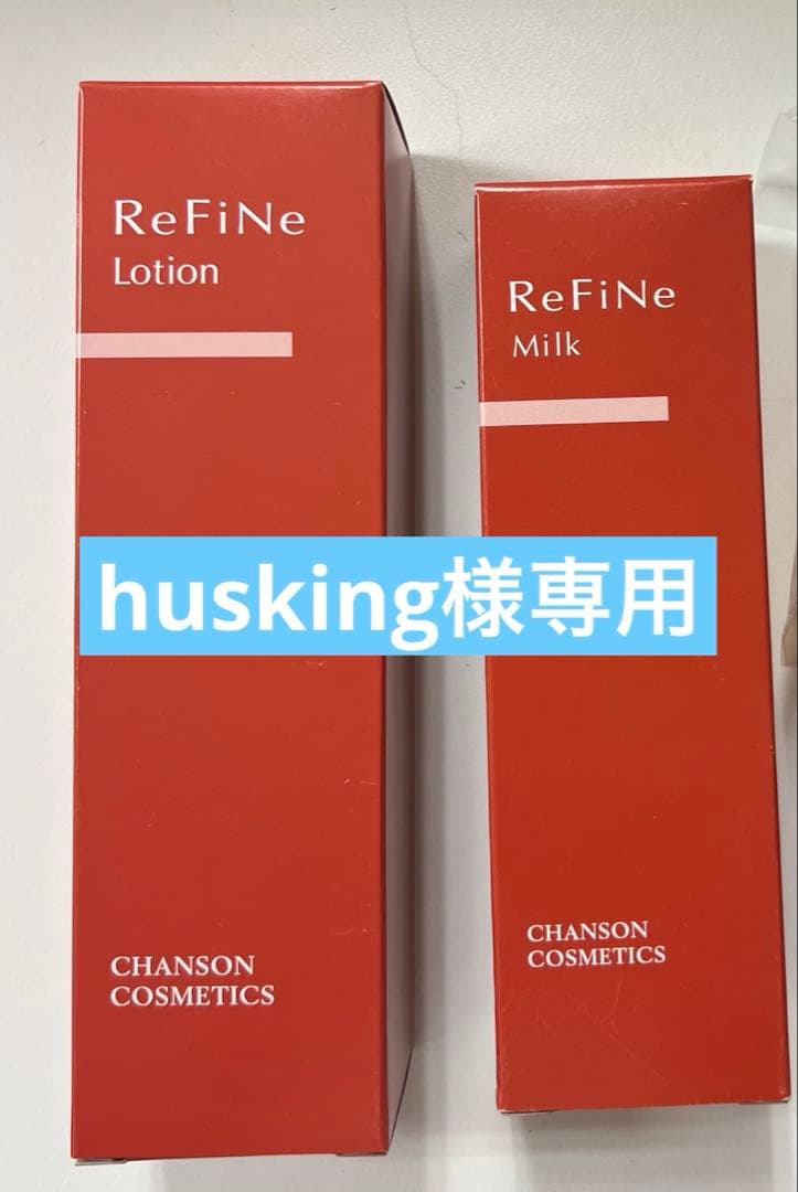 シャンソンリファーニセット