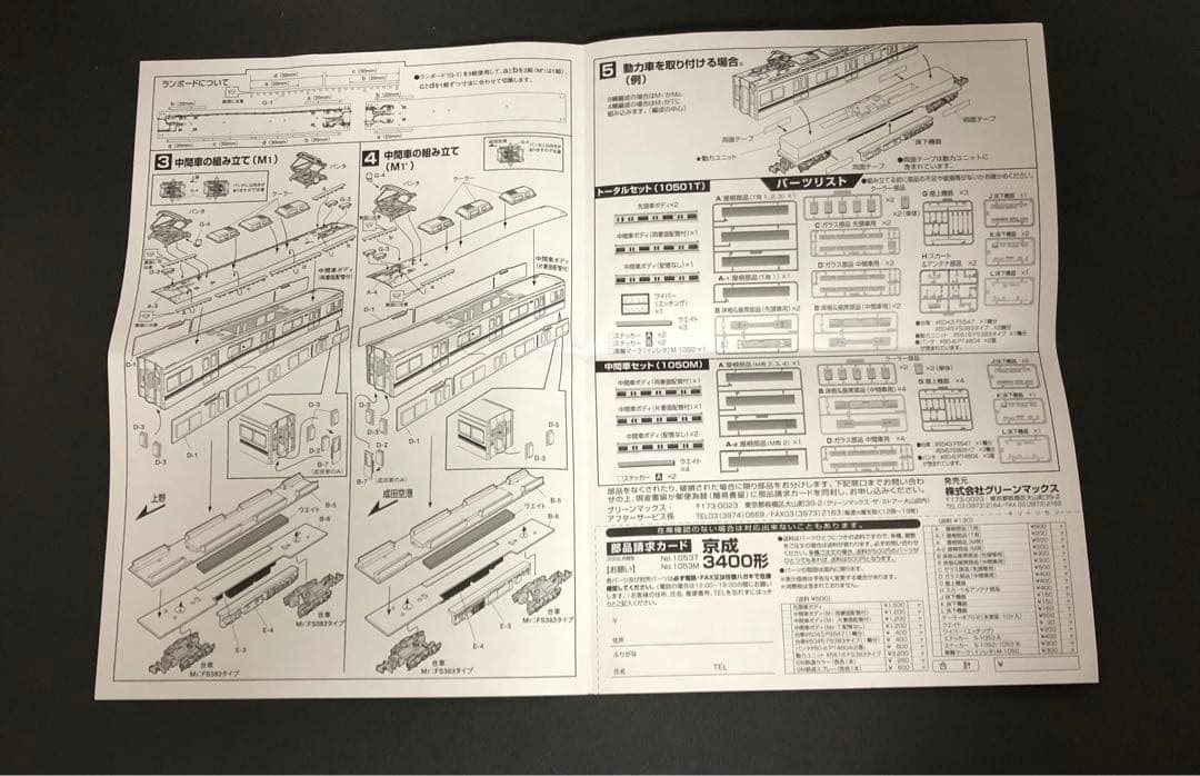 管理番号1592 京成3400形Nゲージ 塗装済キット素人組立品4両