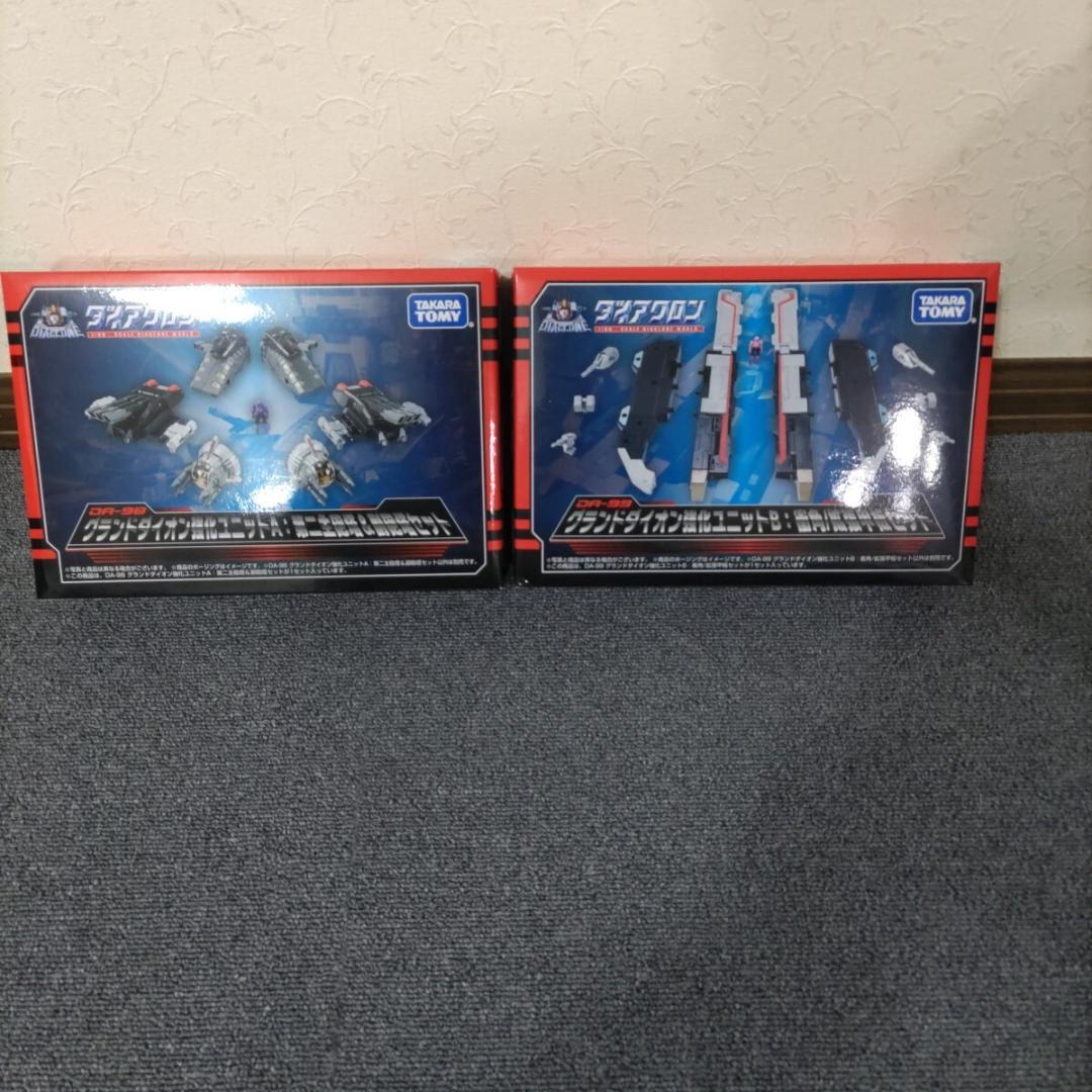 ダイアクロン グランドダイオン強化ユニット　Aセット、Bセット　ロボットベース