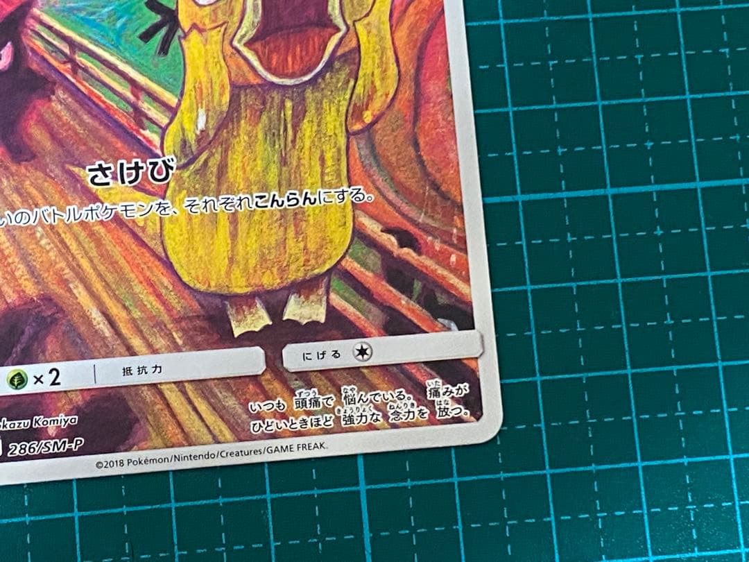 ポケモンカード ポケカ コダック ムンク展