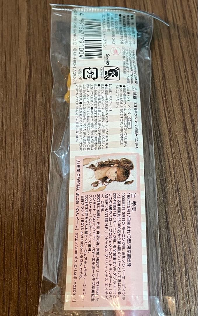 サンリオ　ハローキティ　シャーペン　辻希美