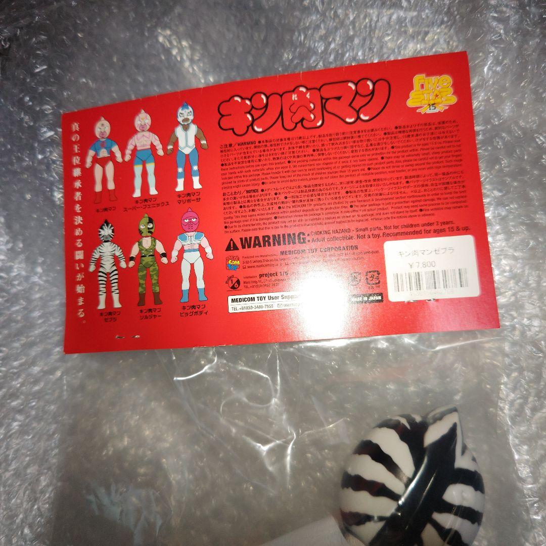 キン肉マン　NSC reborn　キン肉マンゼブラ　ソフビ　未開封