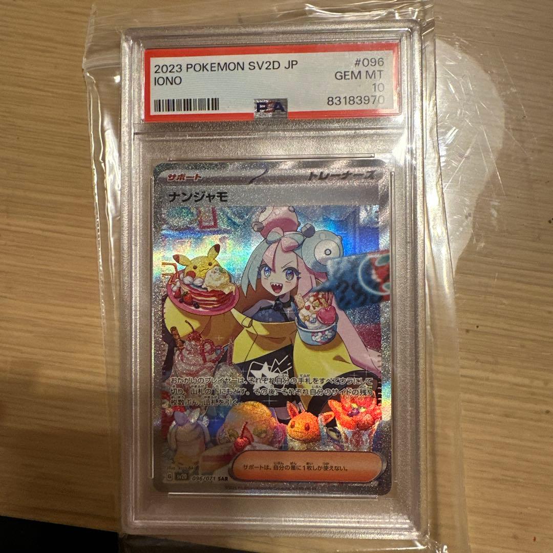 2023 POKEMON SV2D JP Iono PSA10ナンジャモ