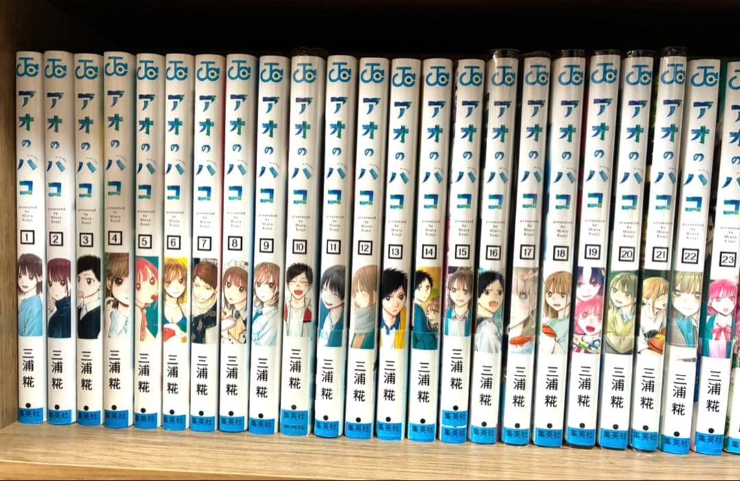 アオのハコ　全巻