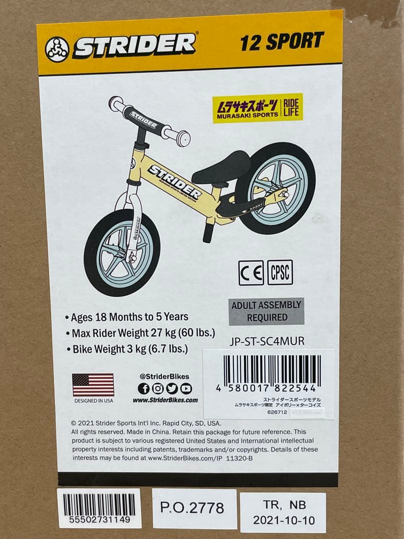 ストライダー ムラサキスポーツ限定色 12インチ STRIDER