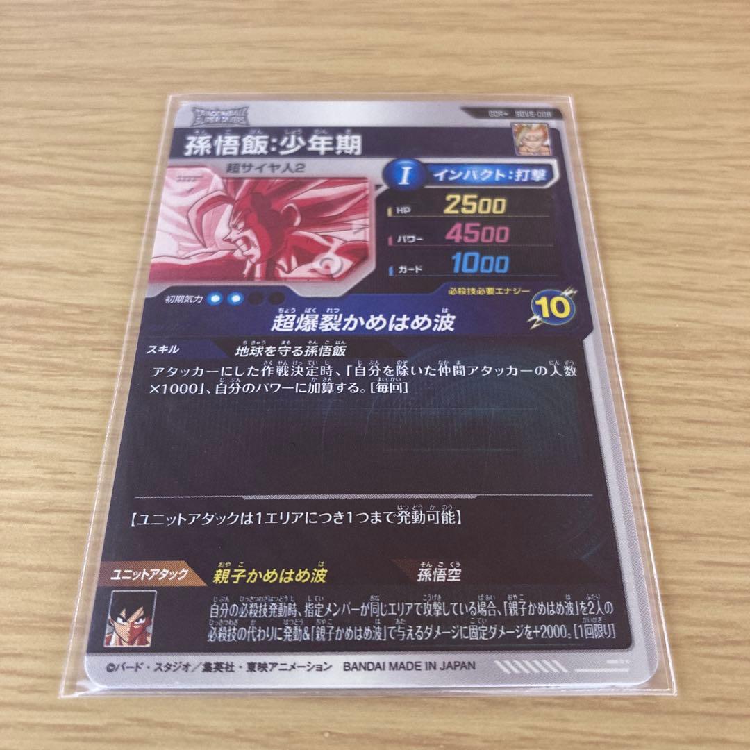 SDV5-008 孫悟飯 少年期　パラレル