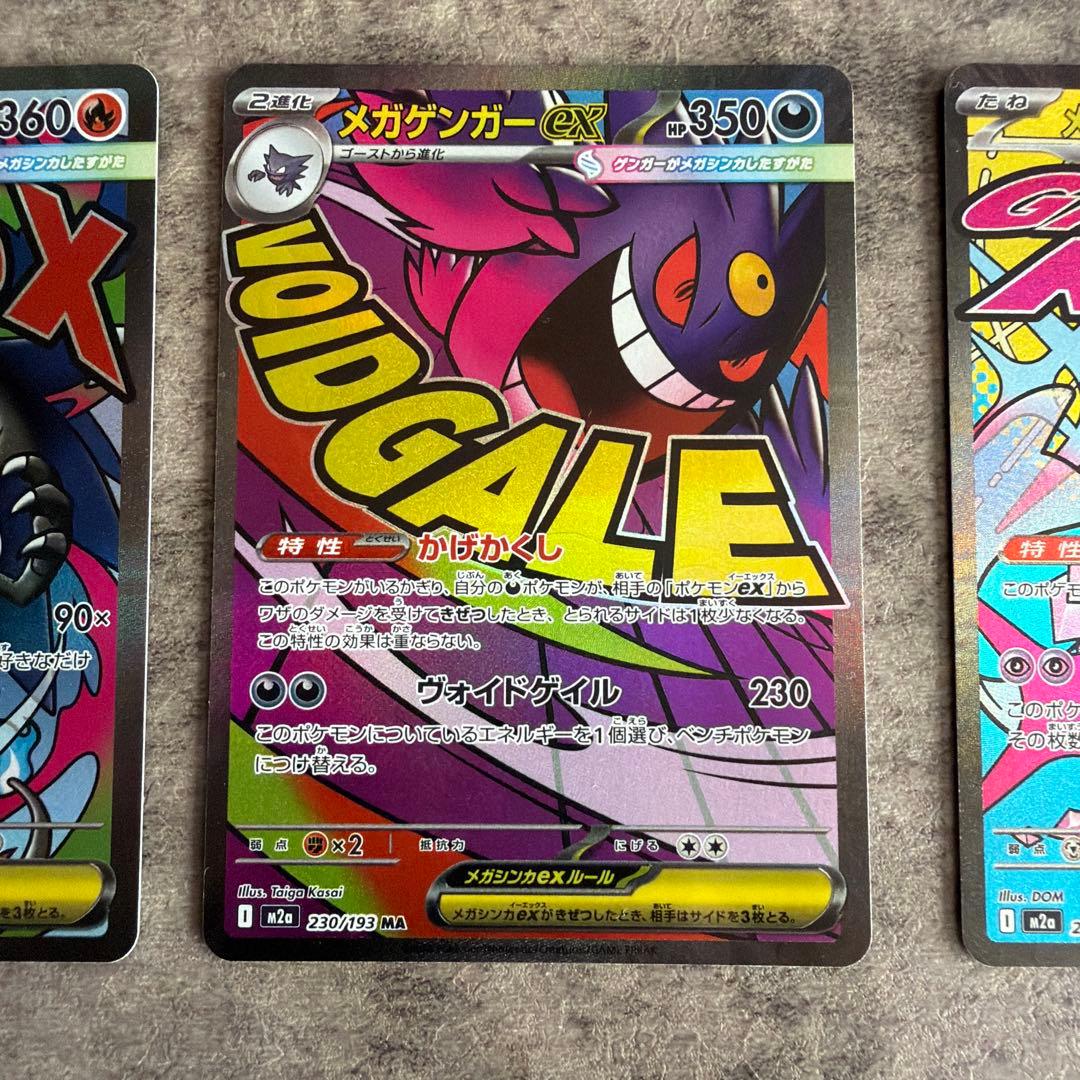 メガドリーム　ゴットパック　メガゲンガーex