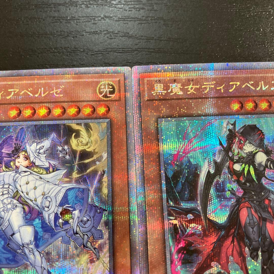 遊戯王　ディアベルスター、ディアベルゼ　25thシークレットレア各1枚セット