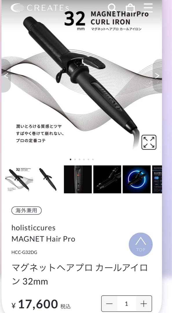 クレイツ ホリスティックキュア カールアイロン