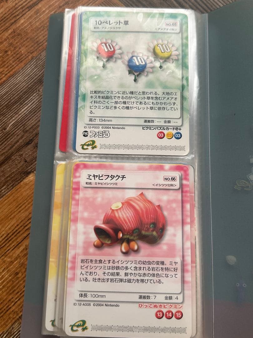 ピクミン2 ピクミンパズルカードe+ ファイル カードまとめ売り