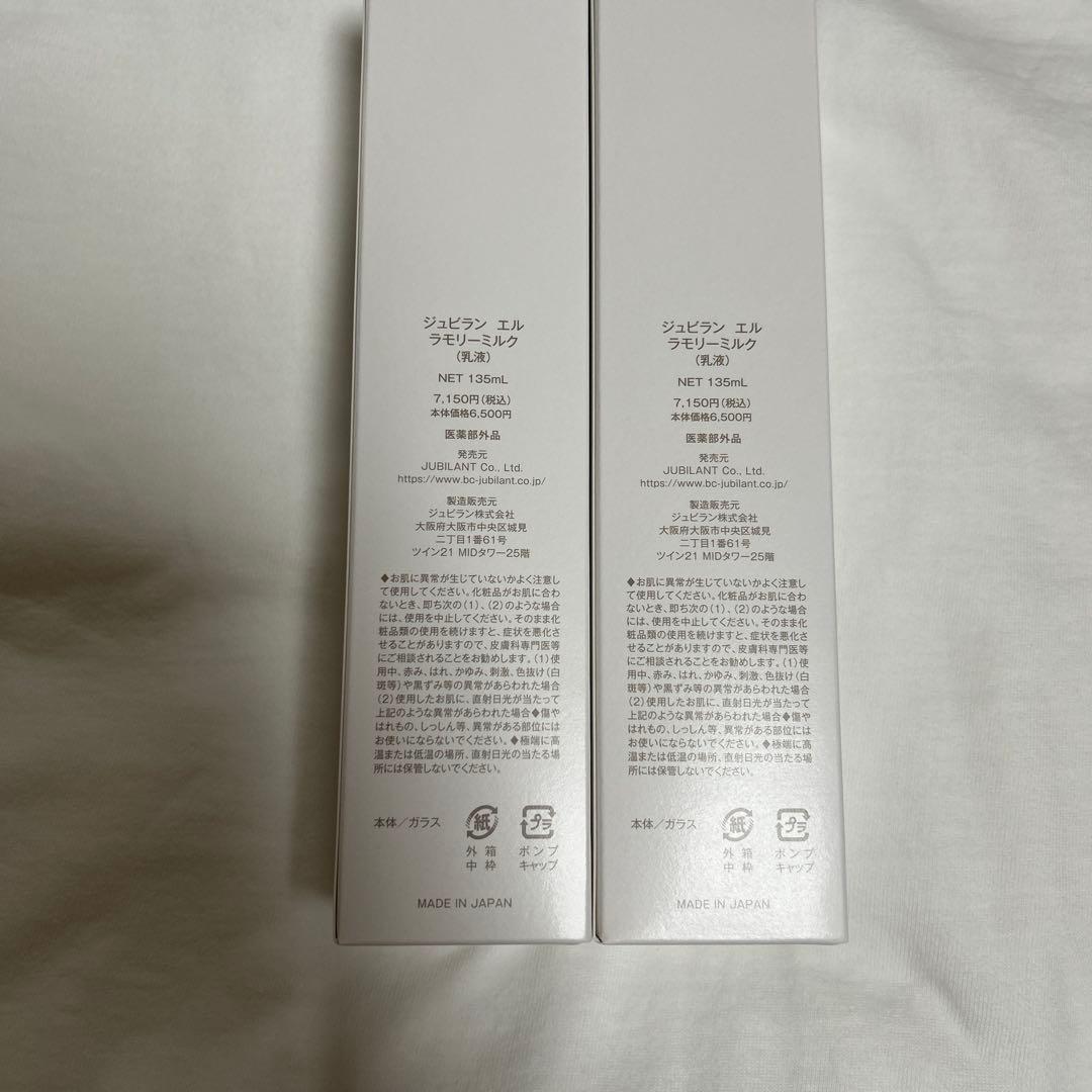 ジュビラン　エル　ラモリーミルク2本セット