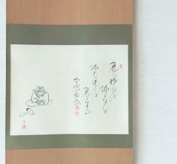 【画賛掛け軸】鬼の豆まき画「鬼も悟れば…」