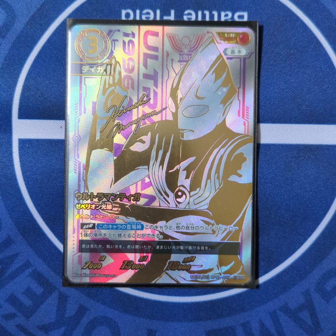 ウルトラマンカード　ウルトラマンティガ UR ゼペリオン光線 BP01-007