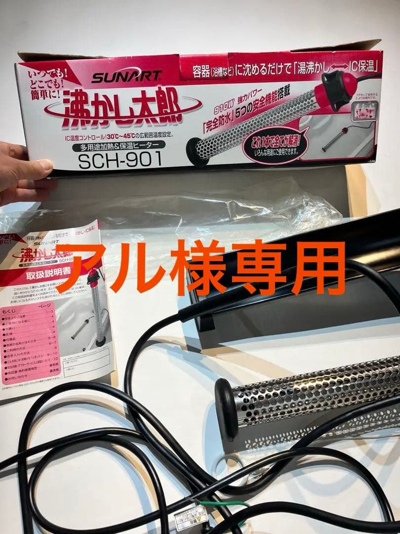 アル【中古品】SUNART ヒーター SCH-901 IC制御