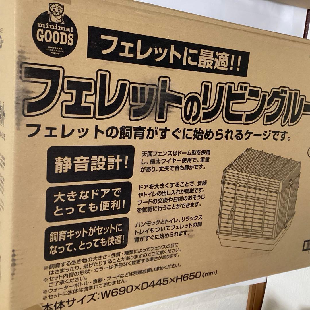 マルカン フェレットのリビングルームキット MR-521