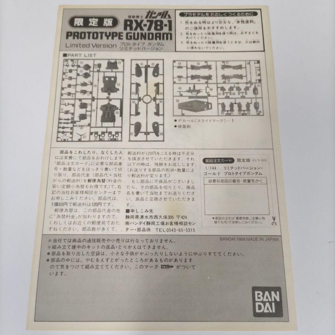 【ガンプラ】［限定品］ガンプラ　金メッキ　RX-78-1 プロトタイプ