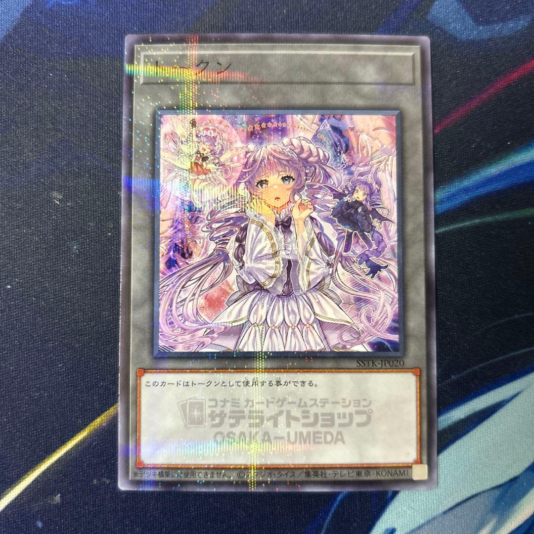 遊戯王 サテライトショップ限定 ヴァルモニカ シェルタ トークン 大阪梅田