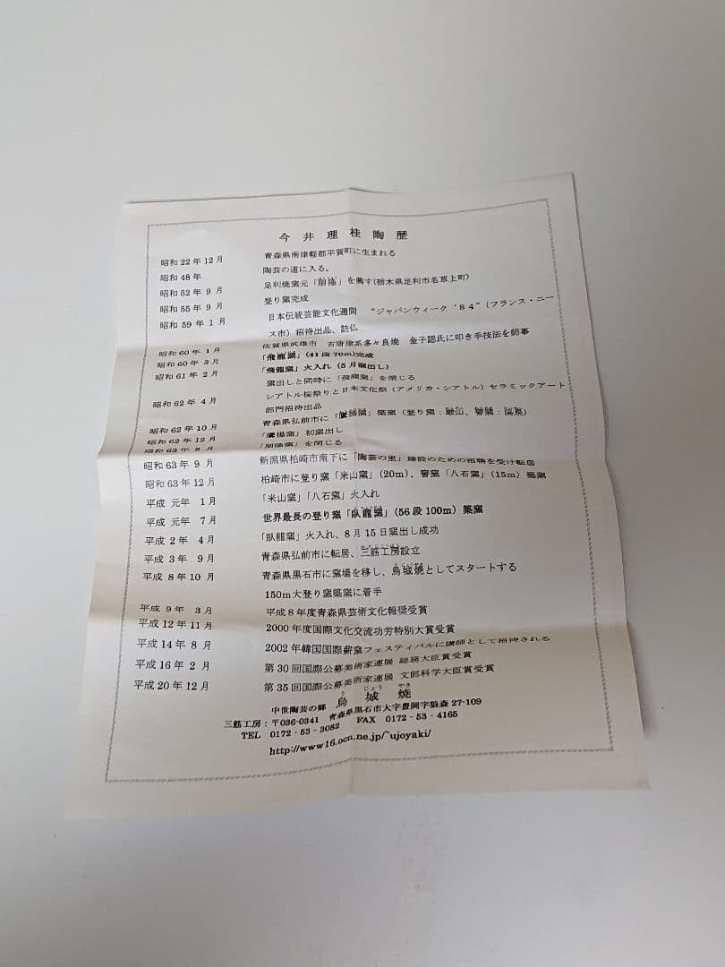 今井理桂 自然釉 ぐい呑