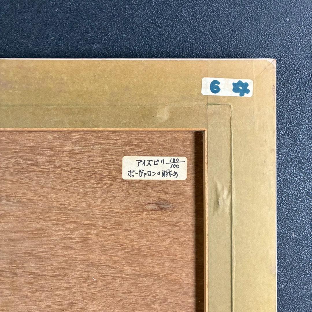 美品 ポール・アイズピリ「ボーバロンの眺め」大作リトグラフ サイン入 可愛い額装