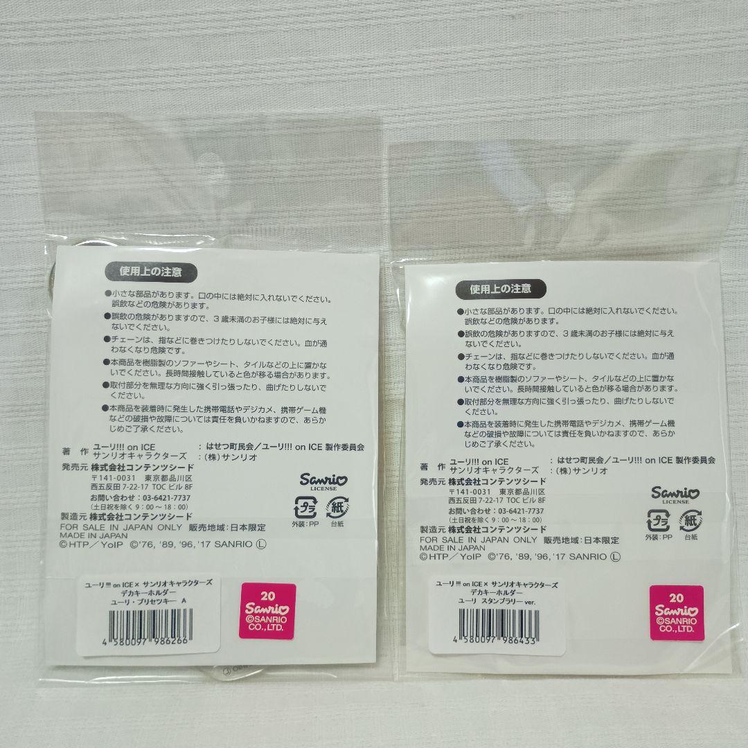 ユーリ!!! on ICE　ユーリ・プリセツキーグッズまとめ売り