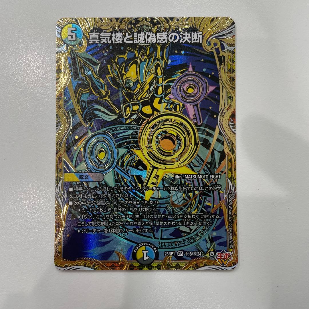 デュエルマスターズ　パーフェクトペテンシー　シク　シークレット