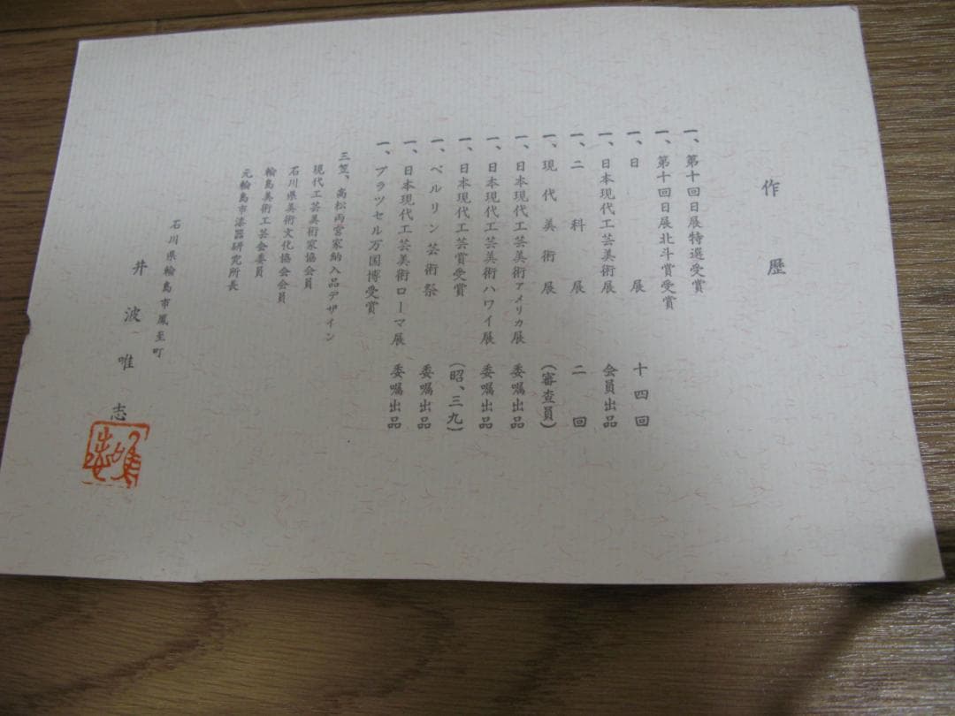 輪島塗 金箔押　千代寿盆