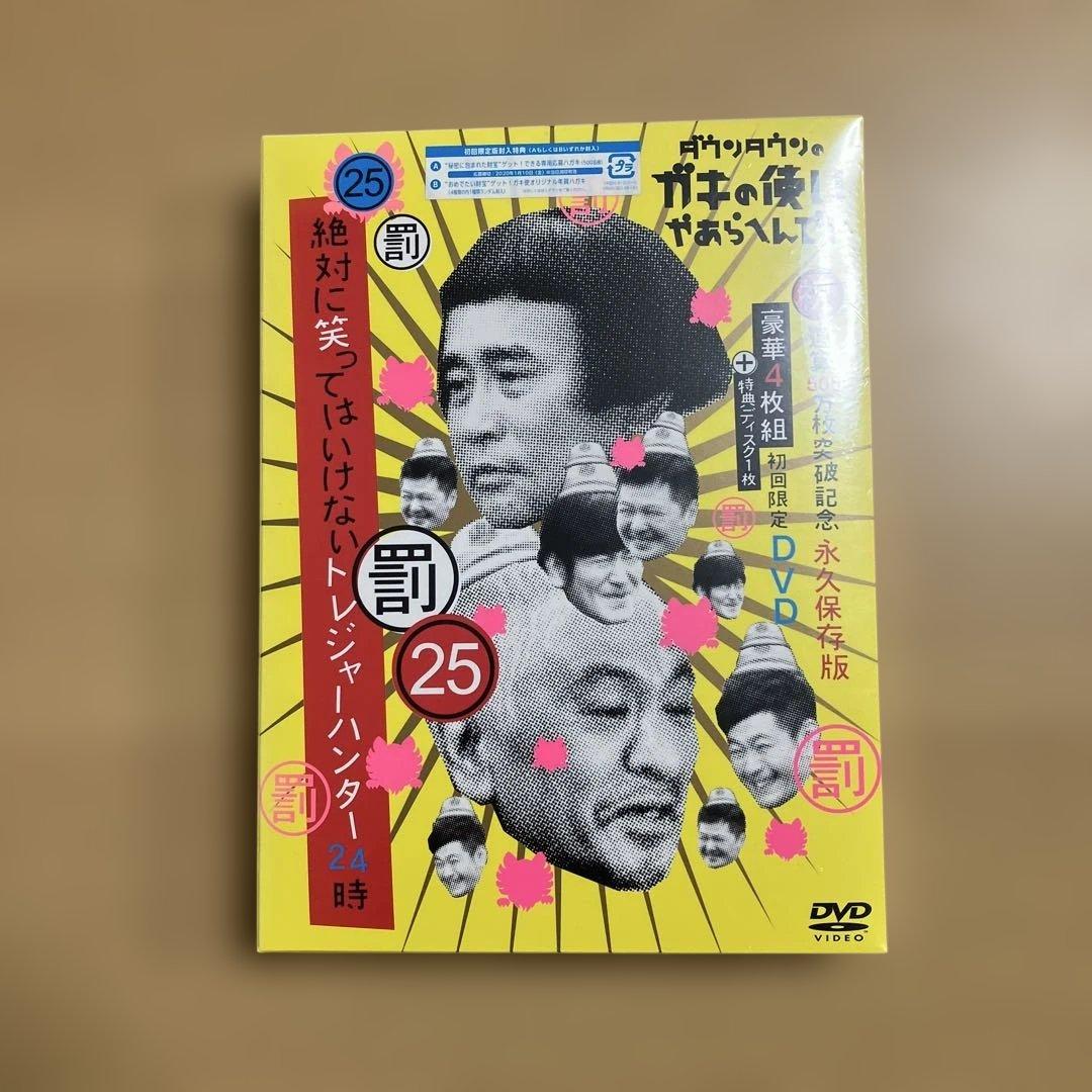 新品　ダウンタウンのガキの使いやあらへんで!500万枚突破記念永久保存版(25…