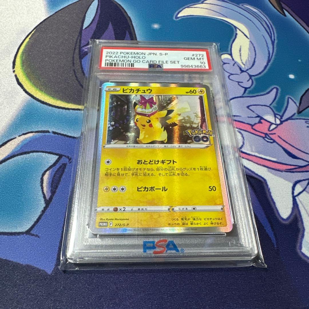 ピカチュウ おとどけギフト プロモ PSA10 10272/S-P