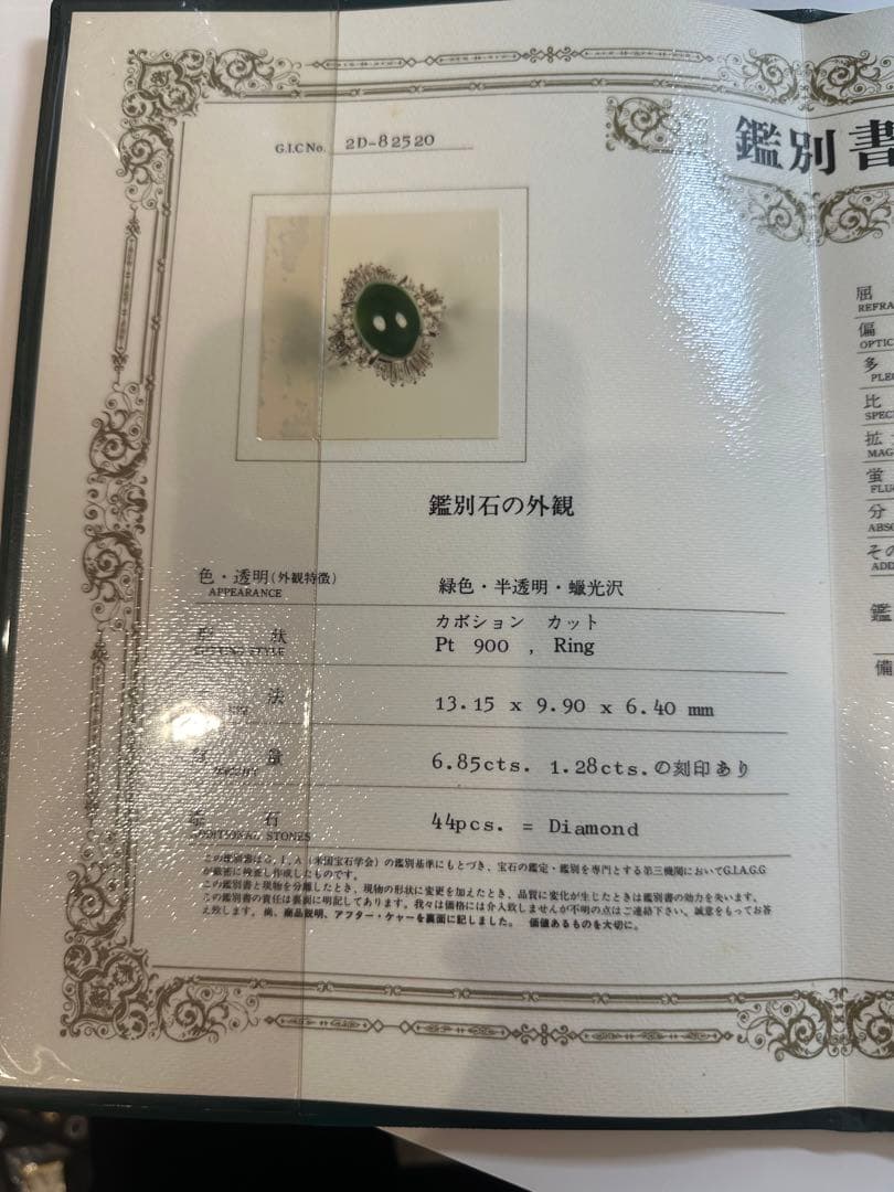 ひすい　ダイヤ　指輪　プラチナ　Pt