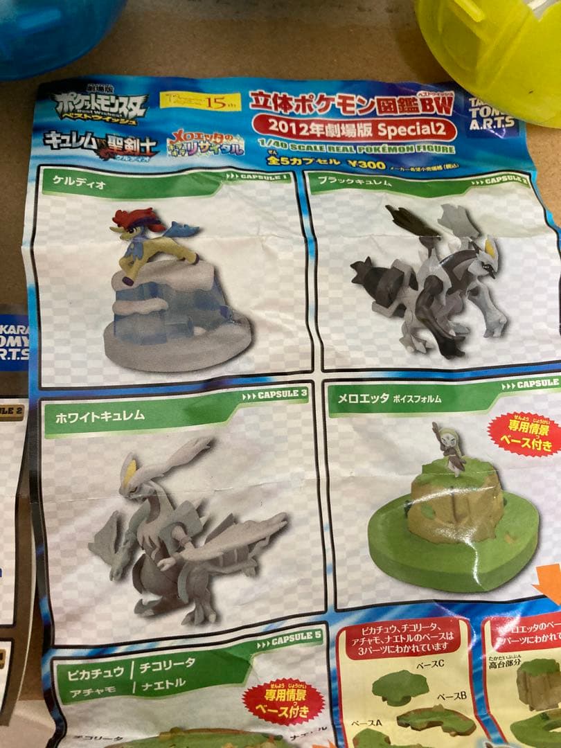 立体ポケモン図鑑 BW レシラム ゼクロム キュレム フルコンプ