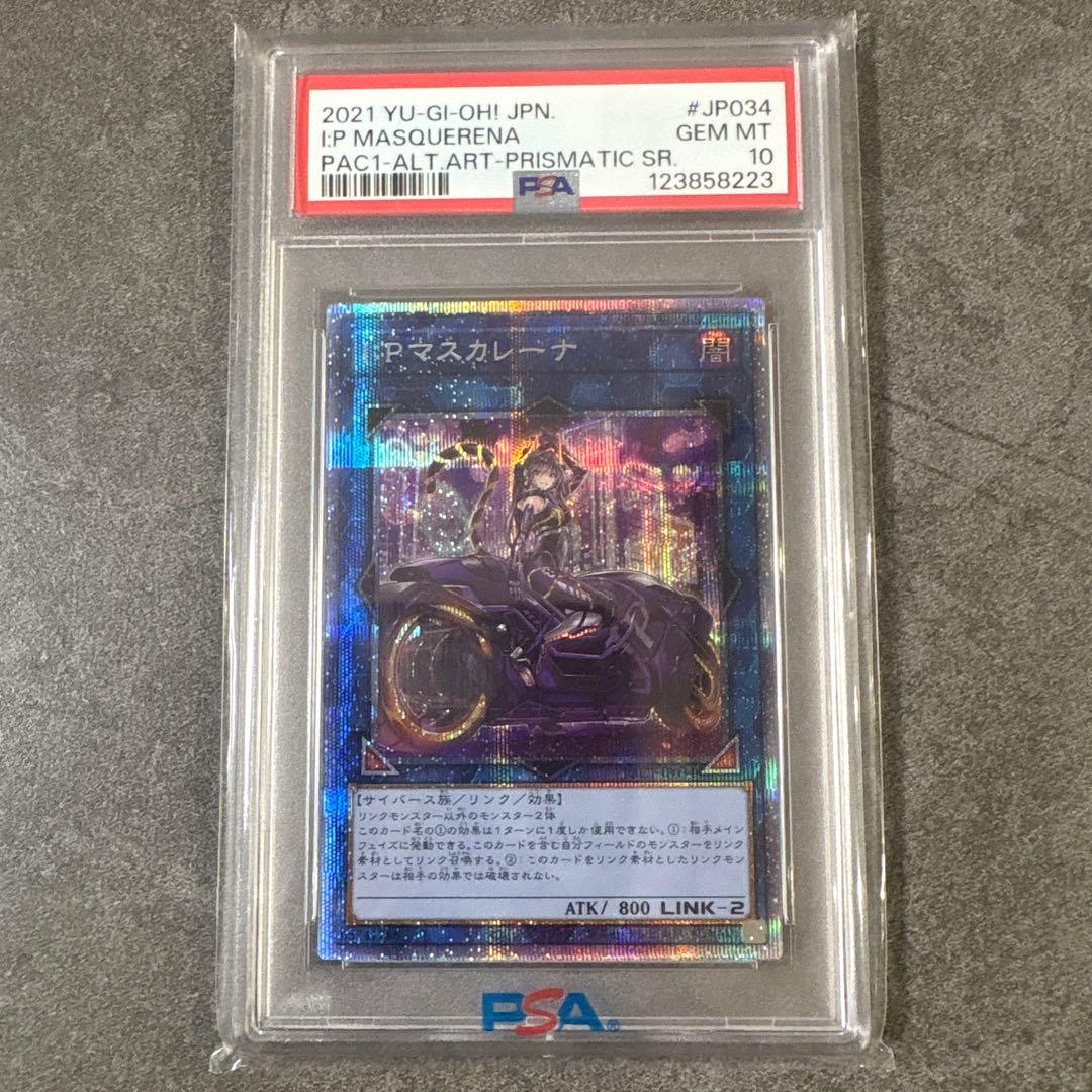 (極美品) マスカレーナ psa10 プリズマ 25th クオシク 二枚セット