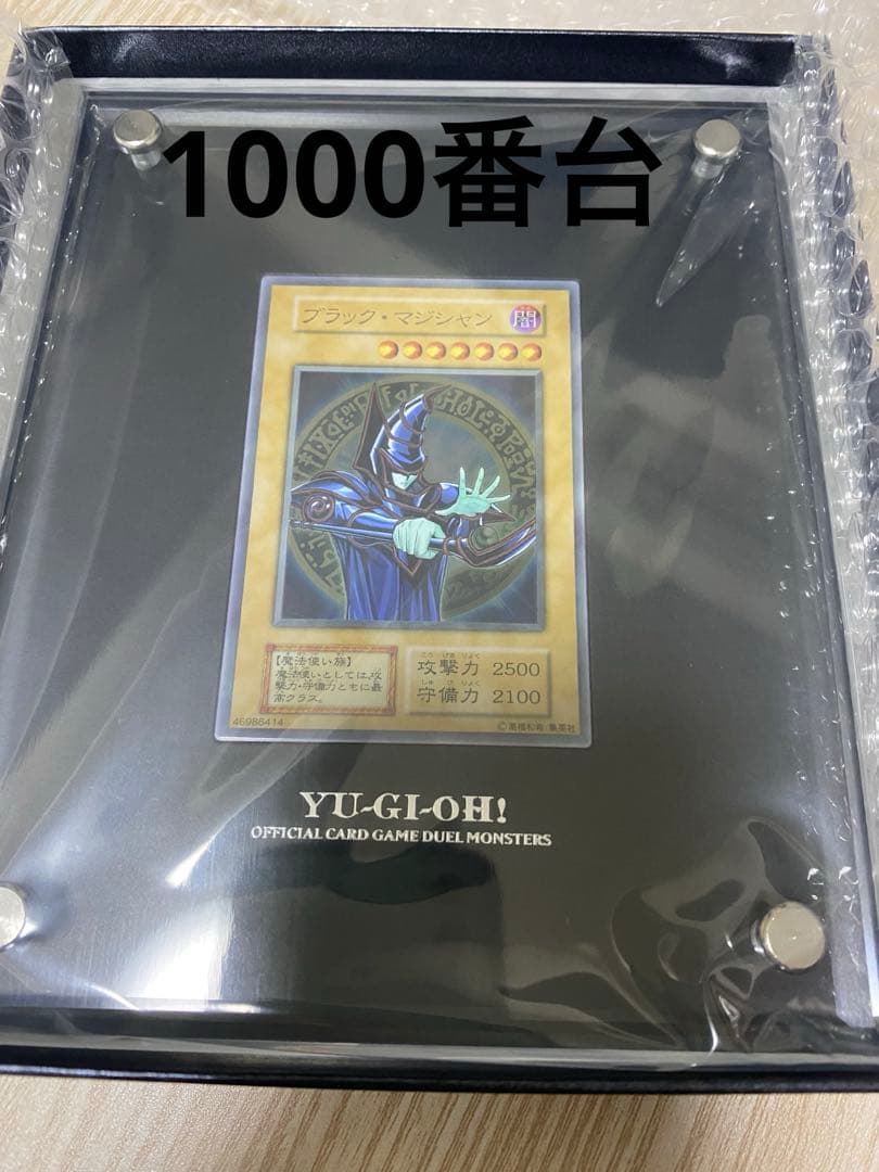 遊戯王ブラックマジシャン（ステンレス製）　スペシャルカード