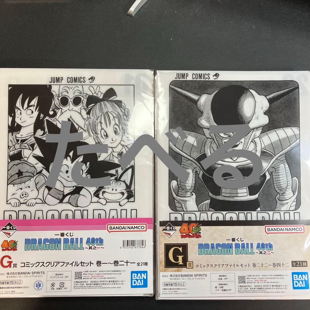 一番くじ DRAGON BALL 40th 〜其之ー〜 G賞　全21種