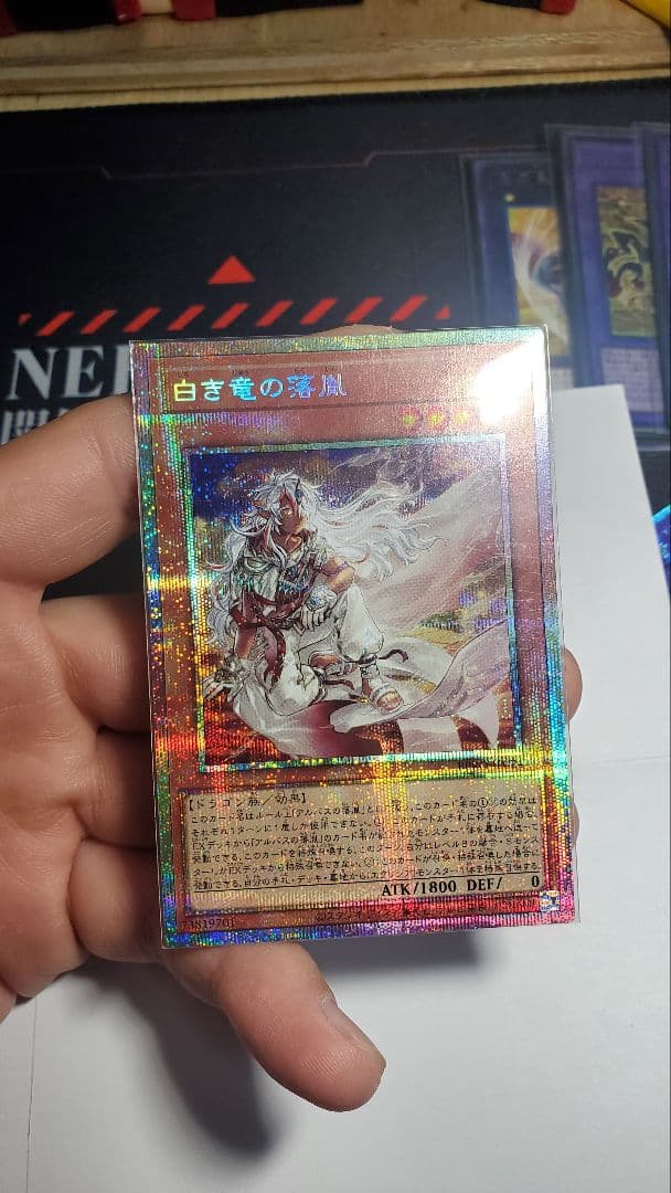 【即スリ】白き竜の落胤 プリシク【未使用】