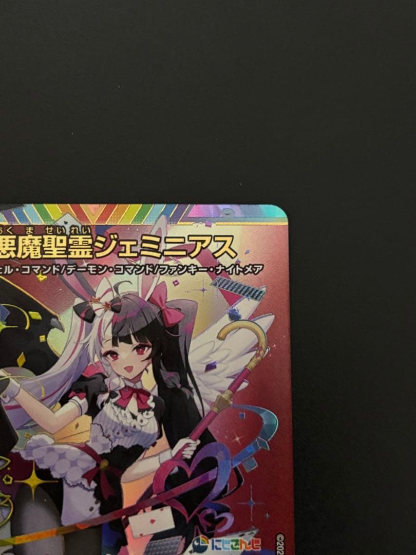 悪魔聖霊ジェミニアス　夜見れな　サイン　シークレット