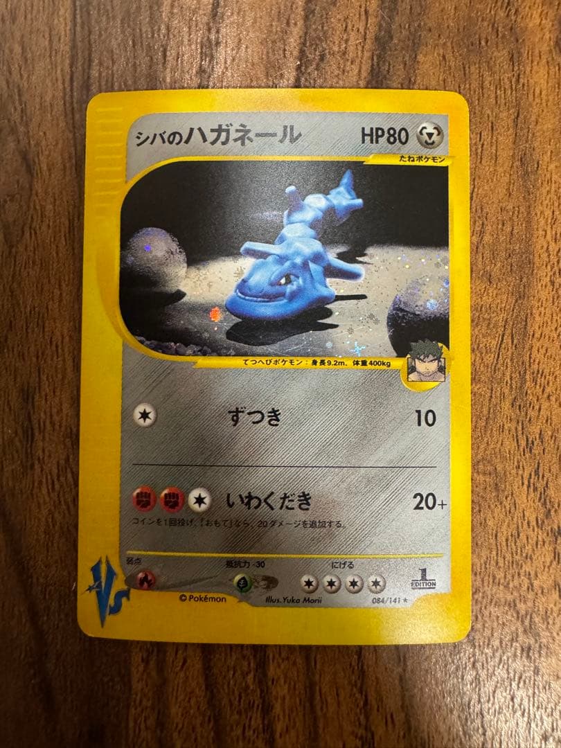 シバのハガネール ★ ポケモンカード★VS 084/141