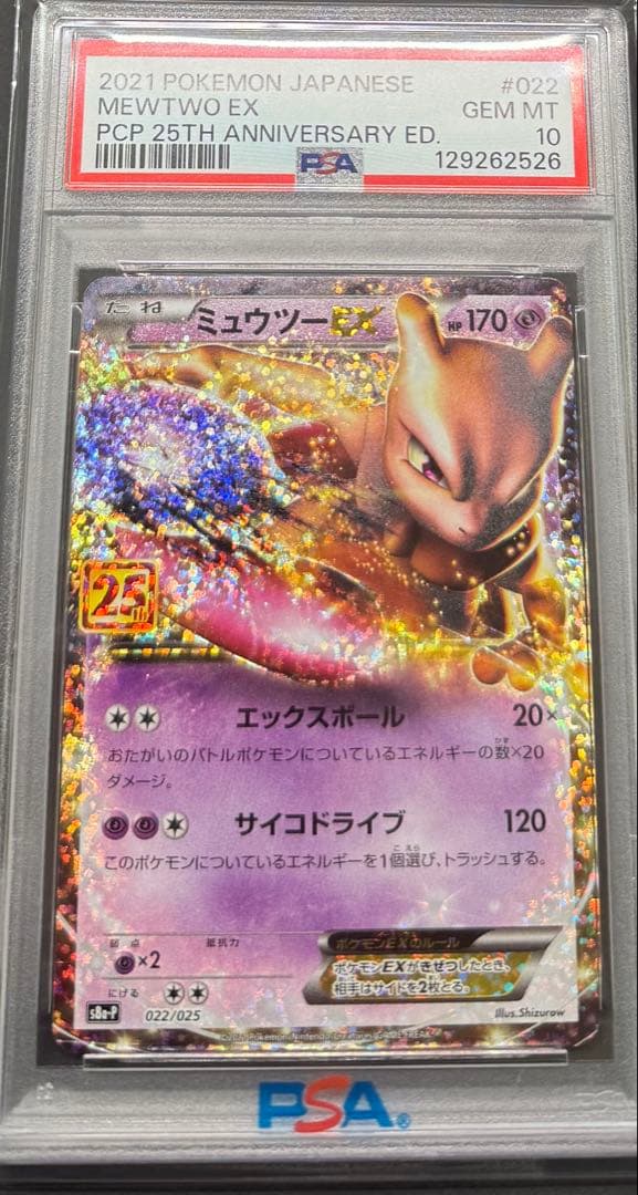 【PSA10】ミュウツー25th