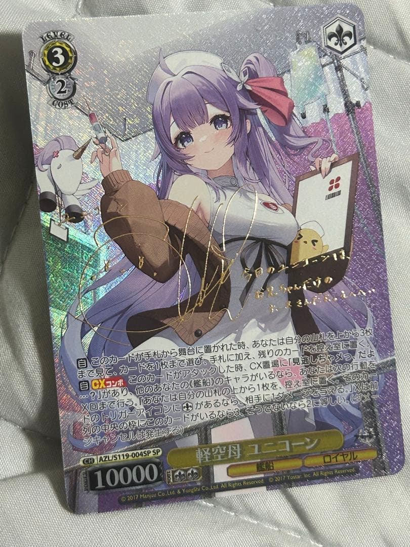 ヴァイス　アズレン　軽空母　ユニコーン　SP