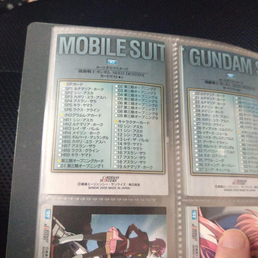 ガンダムSEEDDESTINY　カードダスマスターズ