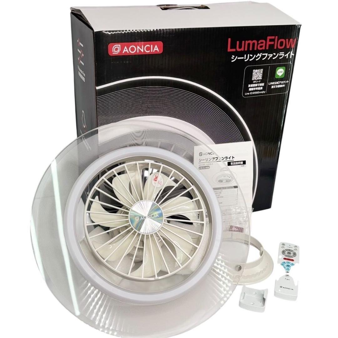 美品 シーリングファンライト AONCIA AC-CFL1008-A 付属品完備