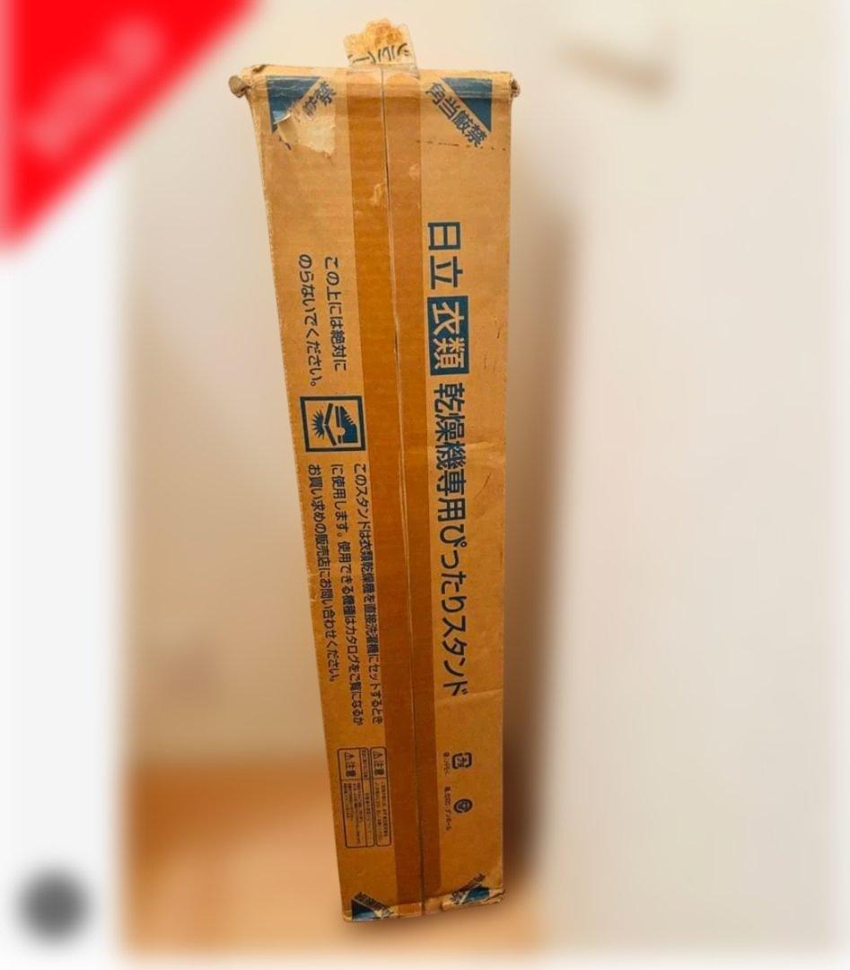 日立　電気乾燥機　ぴったりスタンド　 DES-P3F