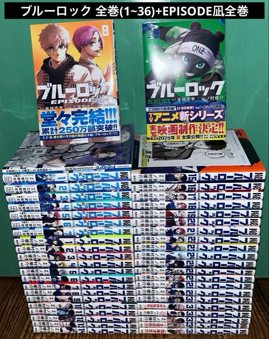 ブルーロック 全巻(1~36)+EPISODE凪1〜8巻 全巻セット