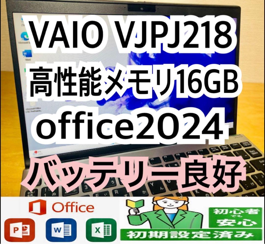 VAIO Pro VJPJ218/メモリ16GB/office2024