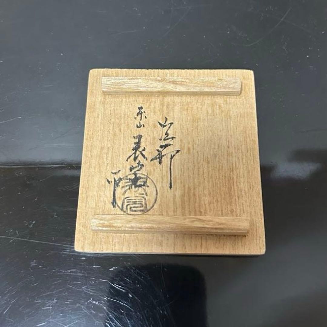 川瀬表完　天然胎さざえ香合　茶道具懐石茶箱鵬雲斎坐忘斎淡々斎即中斎茶碗水指茶杓棗