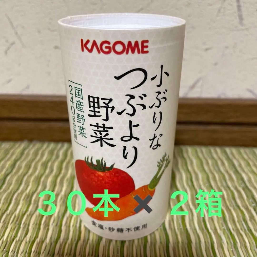 KAGOME 小ぶりなつぶより野菜