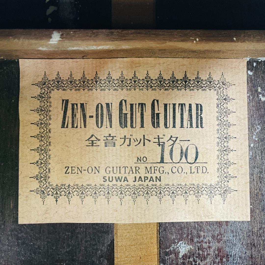 美品 杢目 当時物 ZEN-ON No.100 全音 ガットギター【整備品】