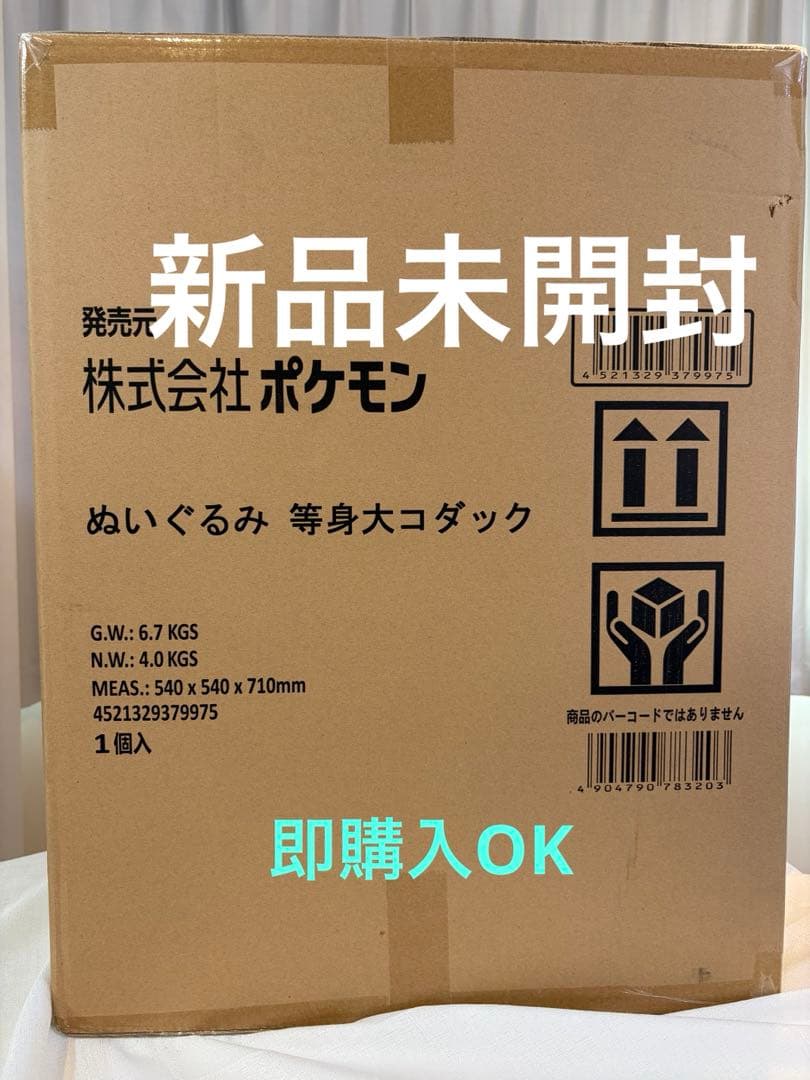 ポケモン ぬいぐるみ 等身大コダック