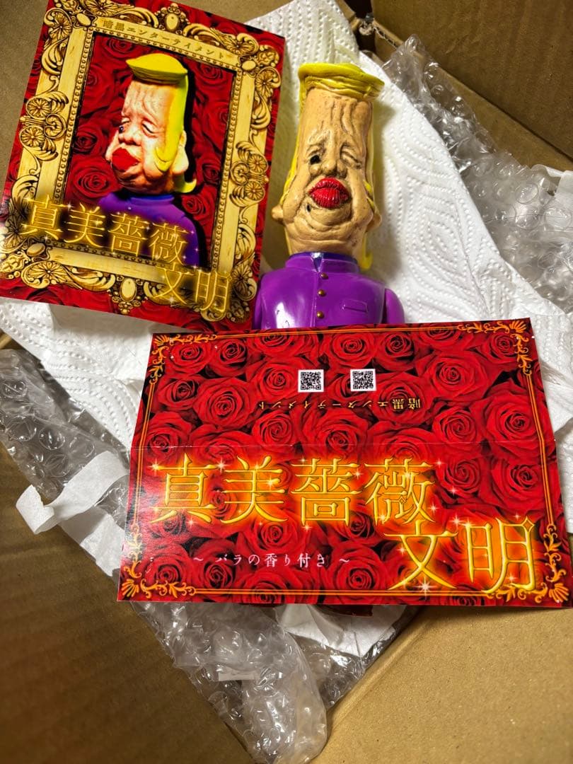 は*な様 暗黒エンターテイメント　真美薔薇文明 ソフビ　インディーズソフビ