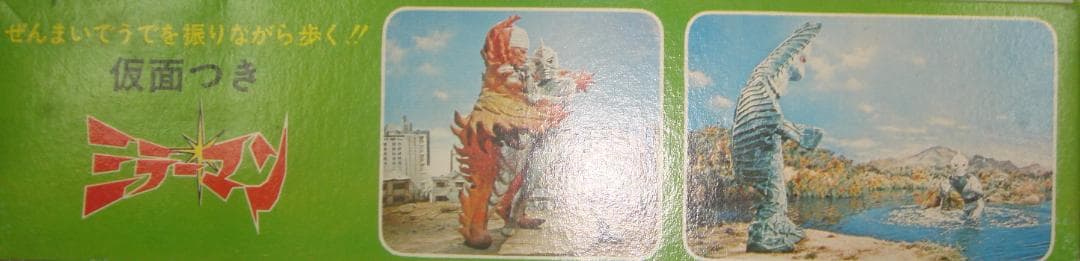 ミラーマン仮面つき　ブリキ希少品 正規品 ブルマァク　箱付き！