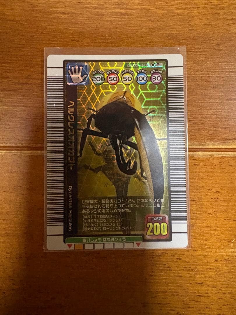 ムシキング　ヘルクレスオオカブト　1億枚突破記念